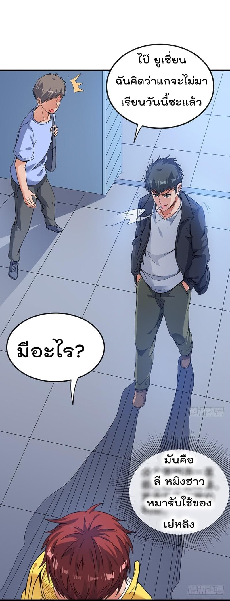 Immortal King of City ราชาอมตะแห่งนคร page 11