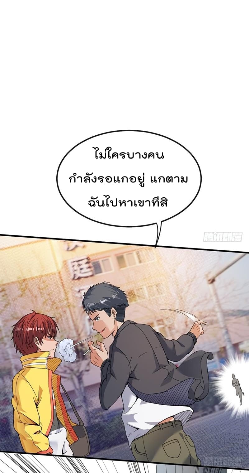 Immortal King of City ราชาอมตะแห่งนคร page 12