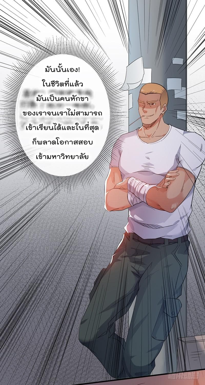 Immortal King of City ราชาอมตะแห่งนคร page 13