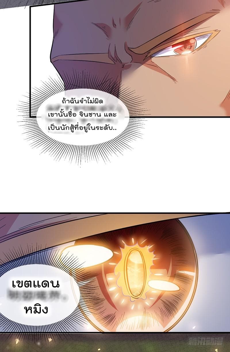 Immortal King of City ราชาอมตะแห่งนคร page 14