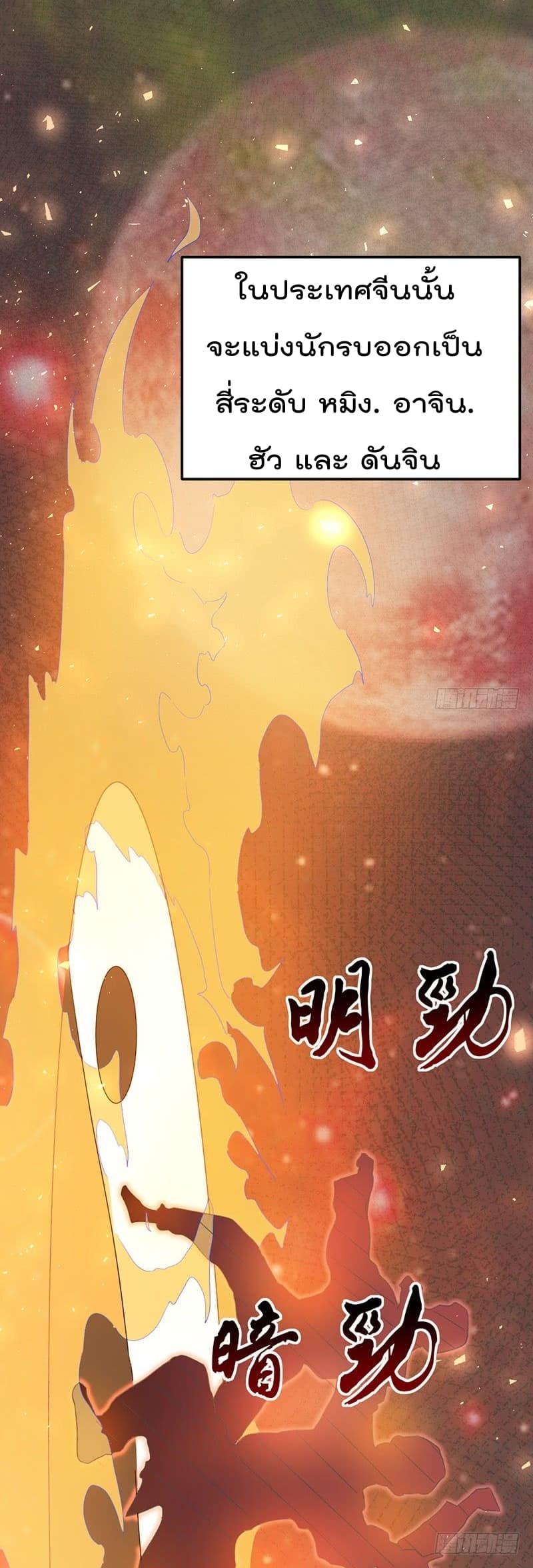 Immortal King of City ราชาอมตะแห่งนคร page 15