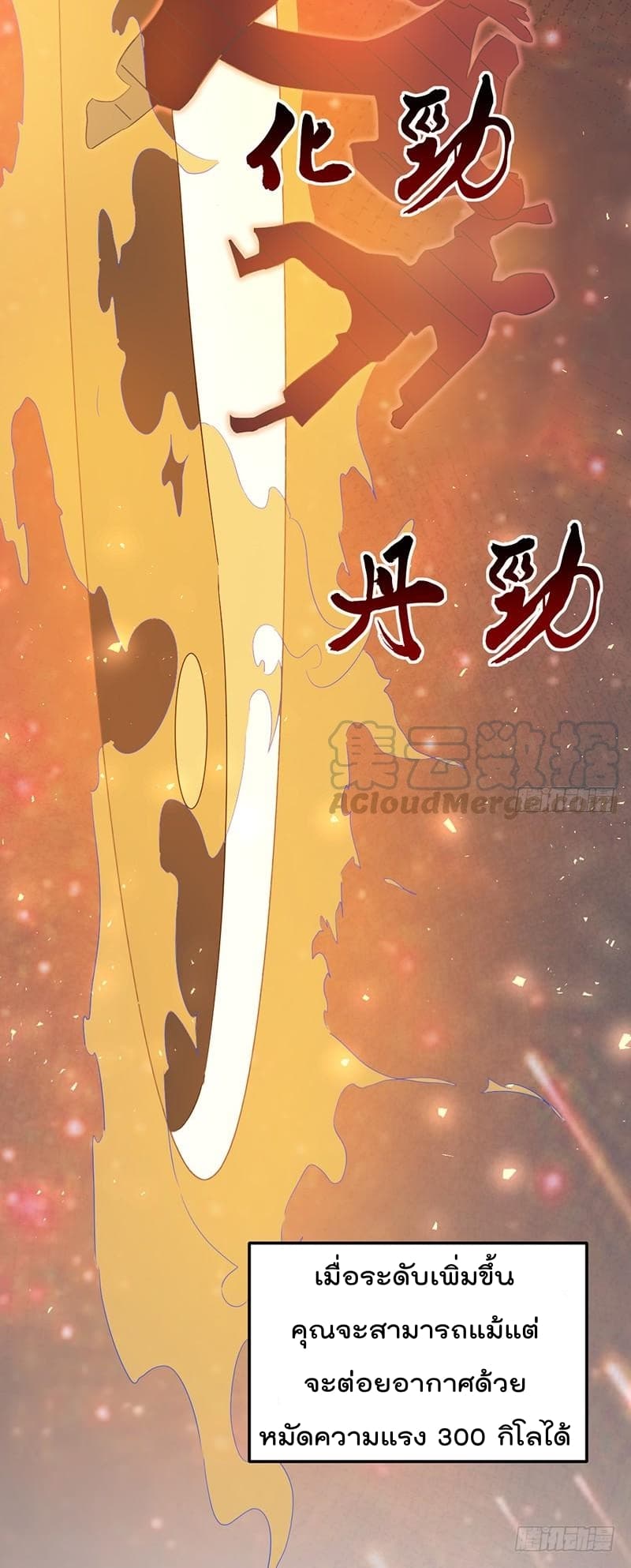 Immortal King of City ราชาอมตะแห่งนคร page 16