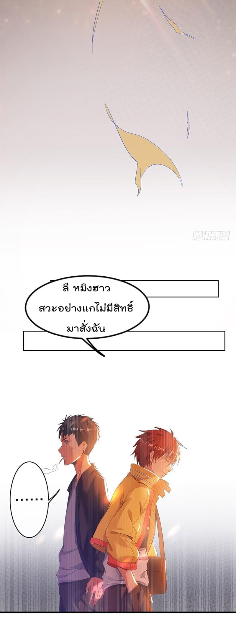 Immortal King of City ราชาอมตะแห่งนคร page 17