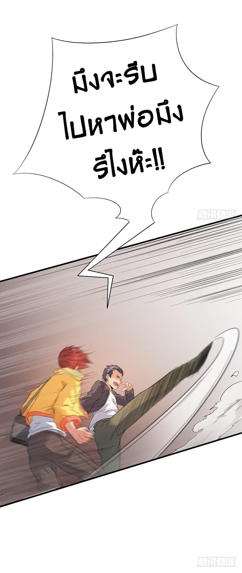 Immortal King of City ราชาอมตะแห่งนคร page 20