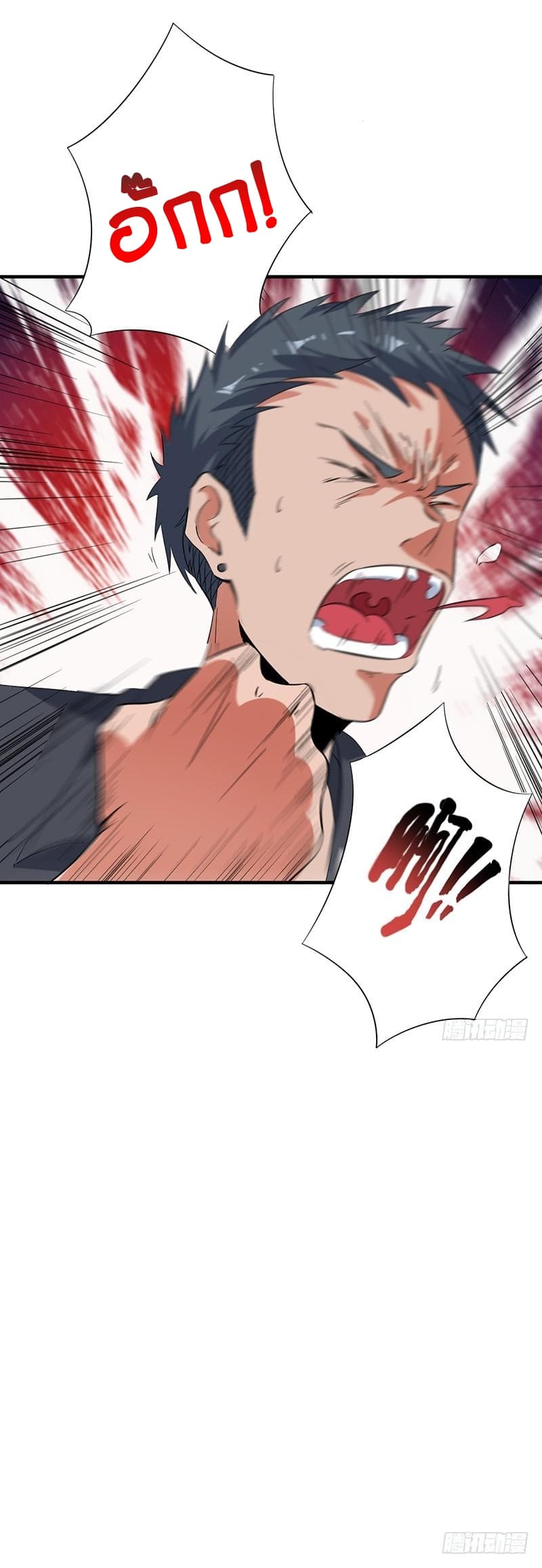 Immortal King of City ราชาอมตะแห่งนคร page 21