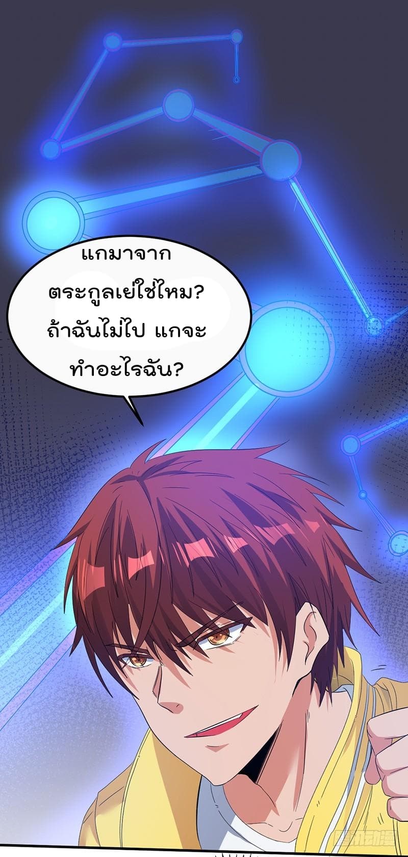 Immortal King of City ราชาอมตะแห่งนคร page 24