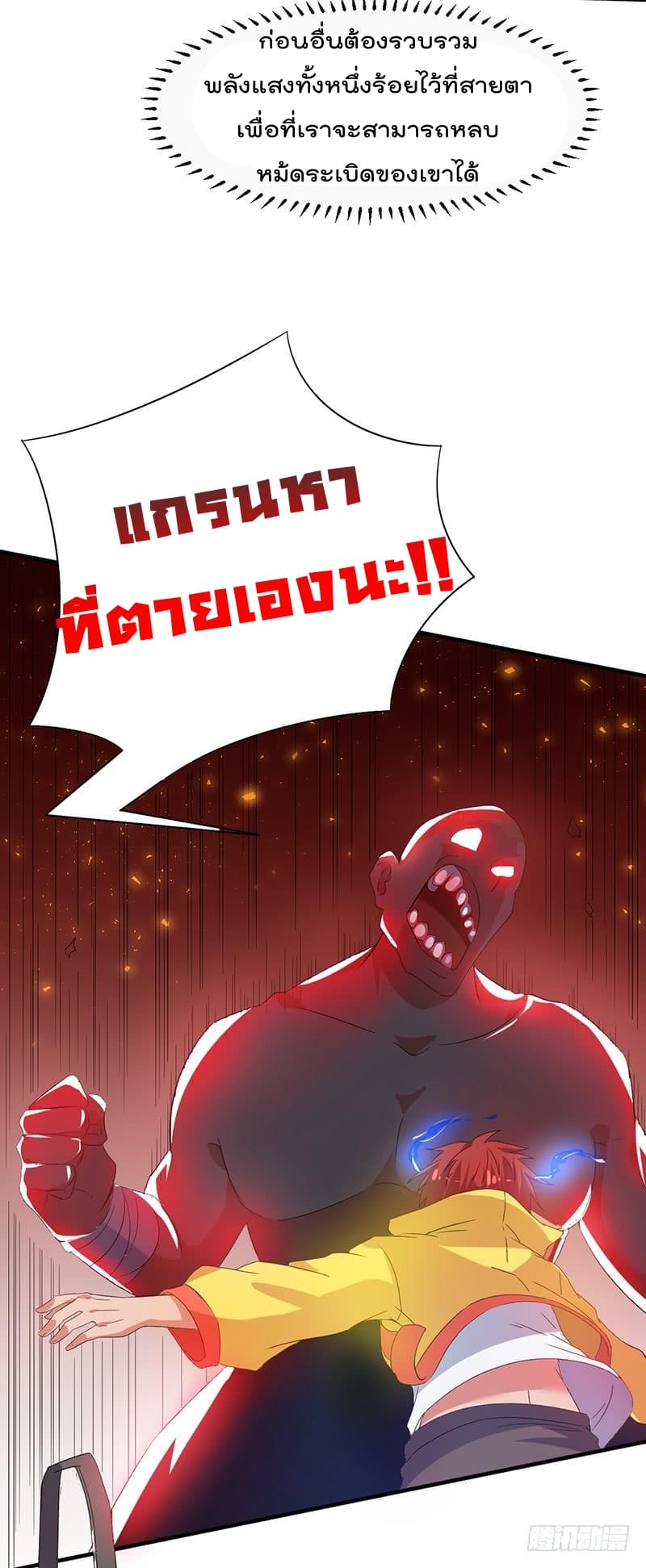 Immortal King of City ราชาอมตะแห่งนคร page 25