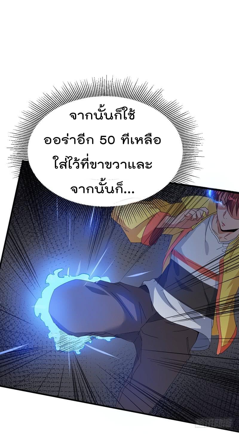 Immortal King of City ราชาอมตะแห่งนคร page 27