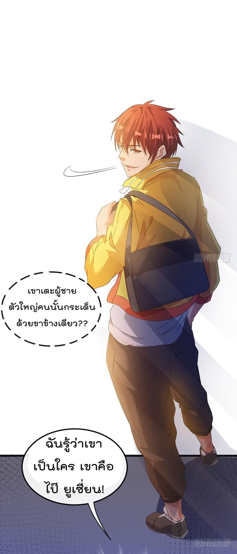 Immortal King of City ราชาอมตะแห่งนคร page 32