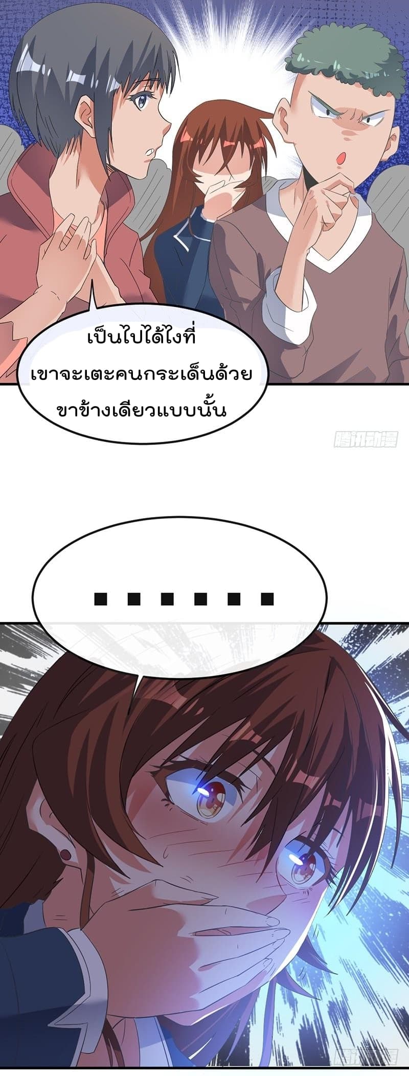 Immortal King of City ราชาอมตะแห่งนคร page 33