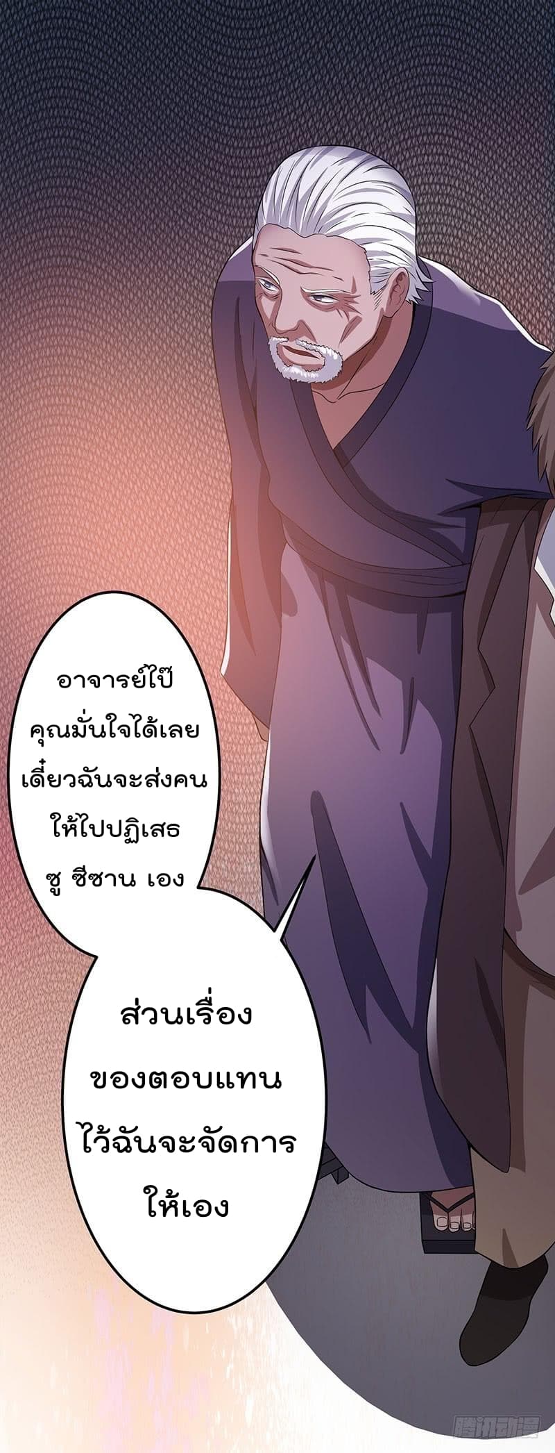 Immortal King of City ราชาอมตะแห่งนคร page 2