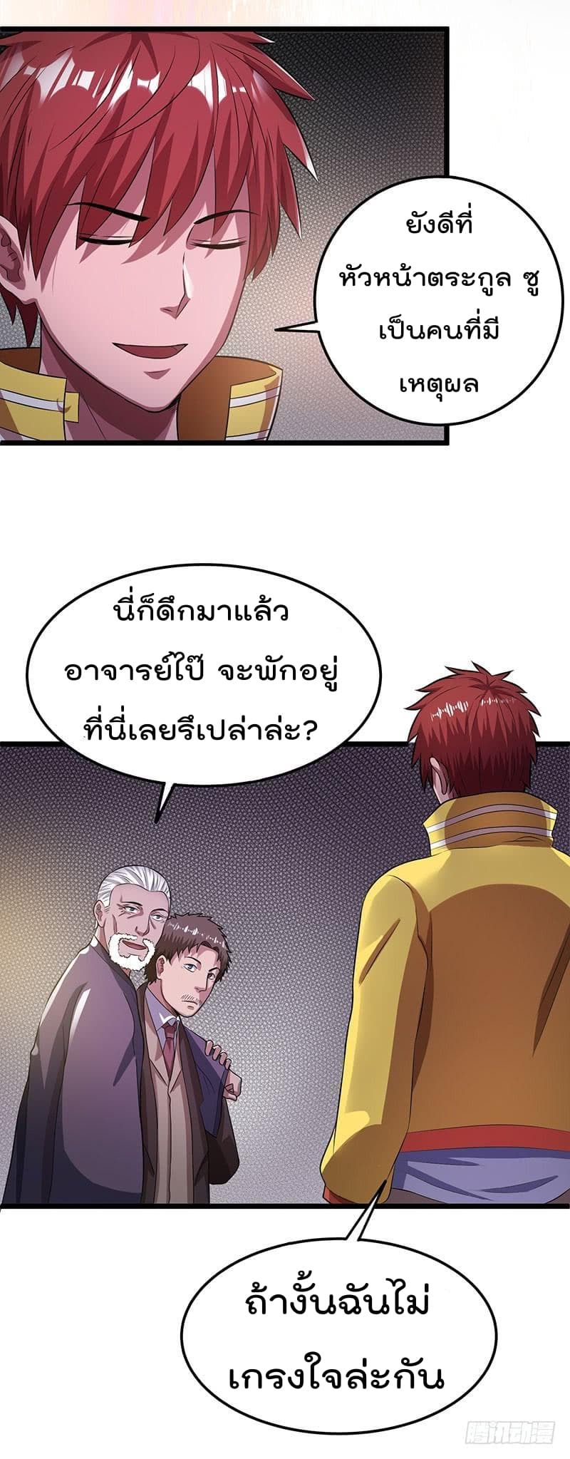 Immortal King of City ราชาอมตะแห่งนคร page 3