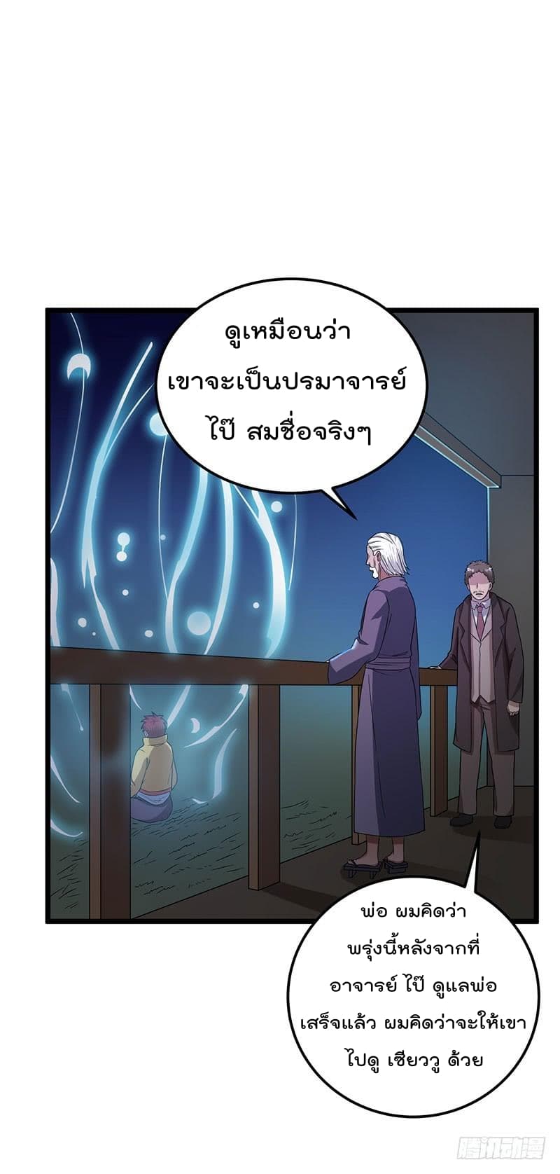 Immortal King of City ราชาอมตะแห่งนคร page 5
