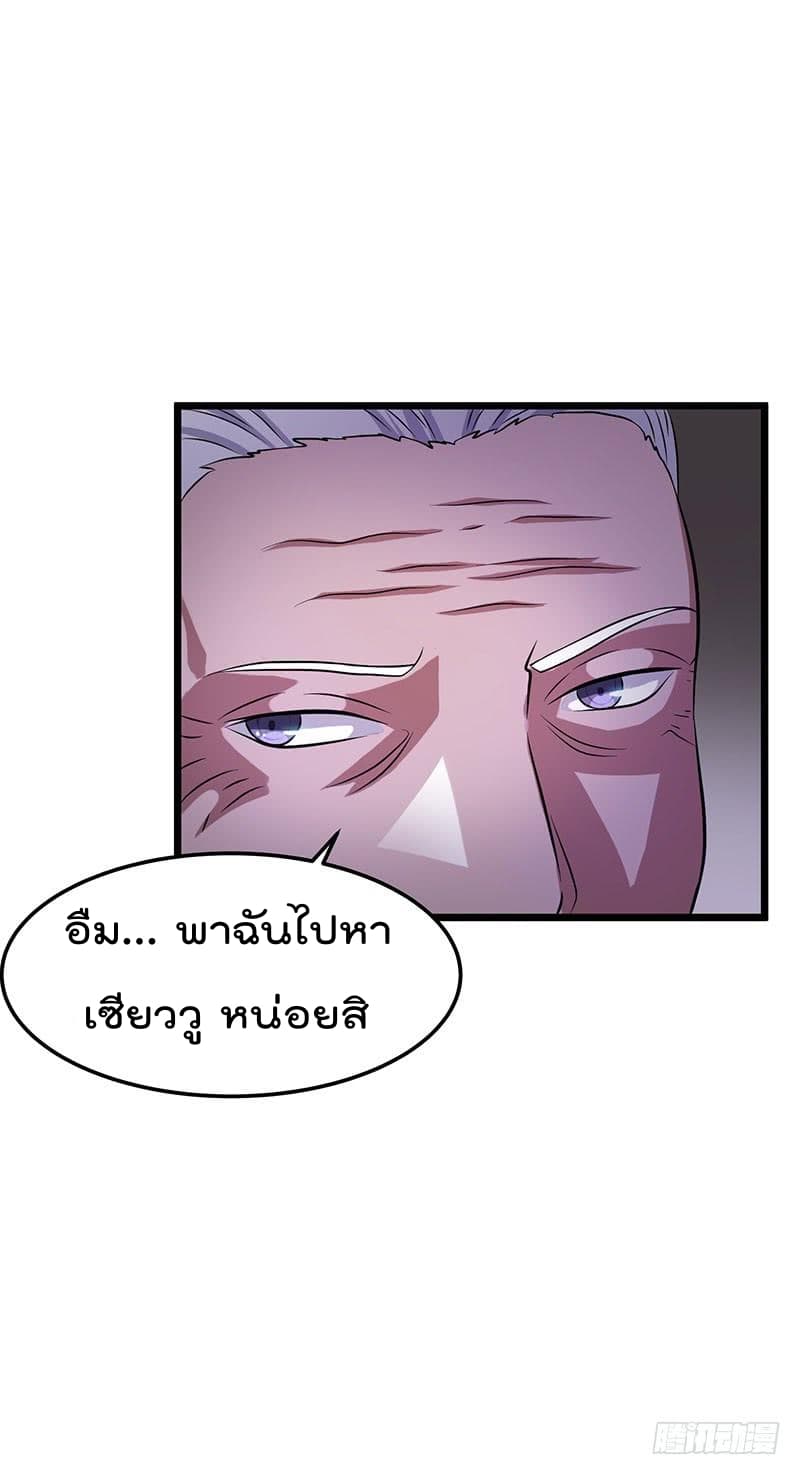 Immortal King of City ราชาอมตะแห่งนคร page 6