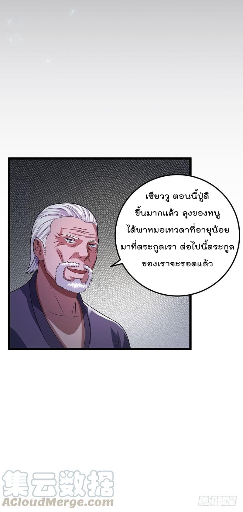 Immortal King of City ราชาอมตะแห่งนคร page 8