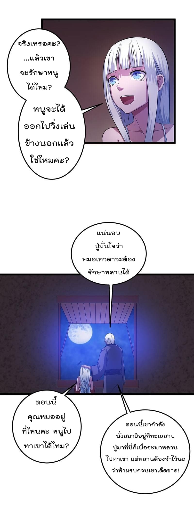 Immortal King of City ราชาอมตะแห่งนคร page 9