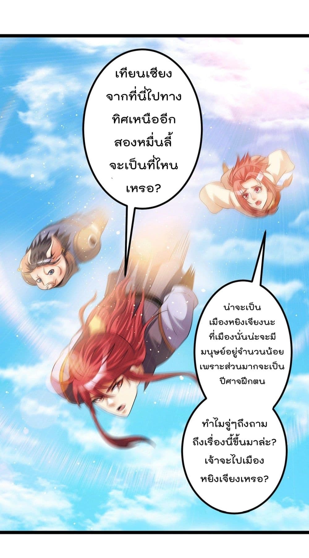 Immortal King of City ราชาอมตะแห่งนคร page 2
