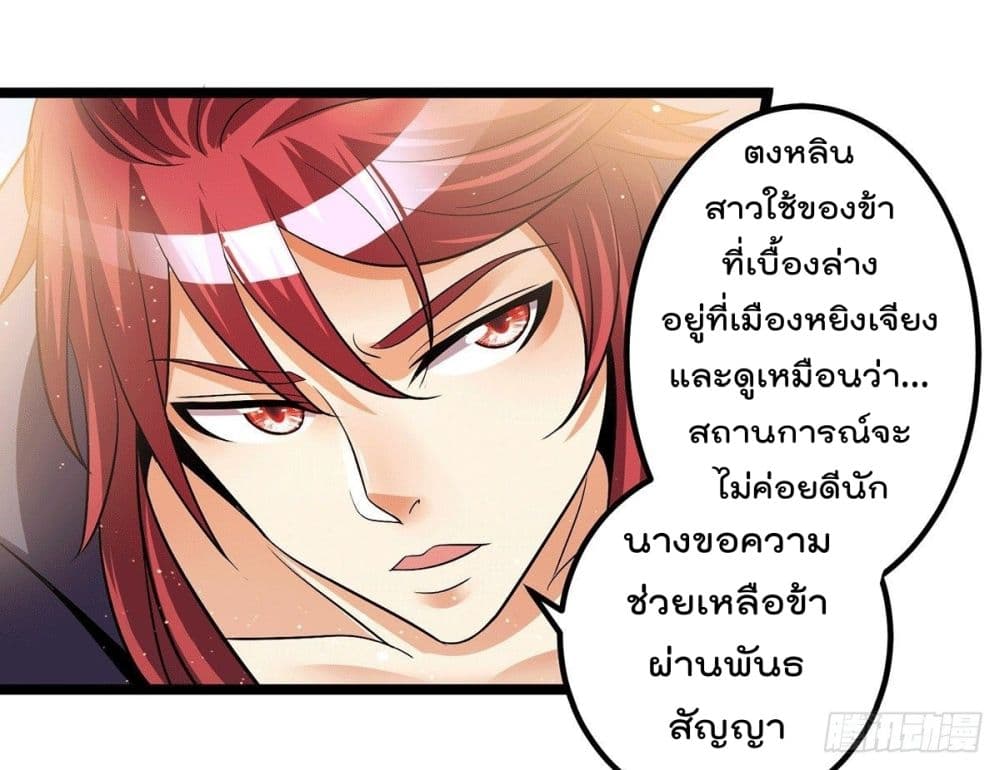 Immortal King of City ราชาอมตะแห่งนคร page 3