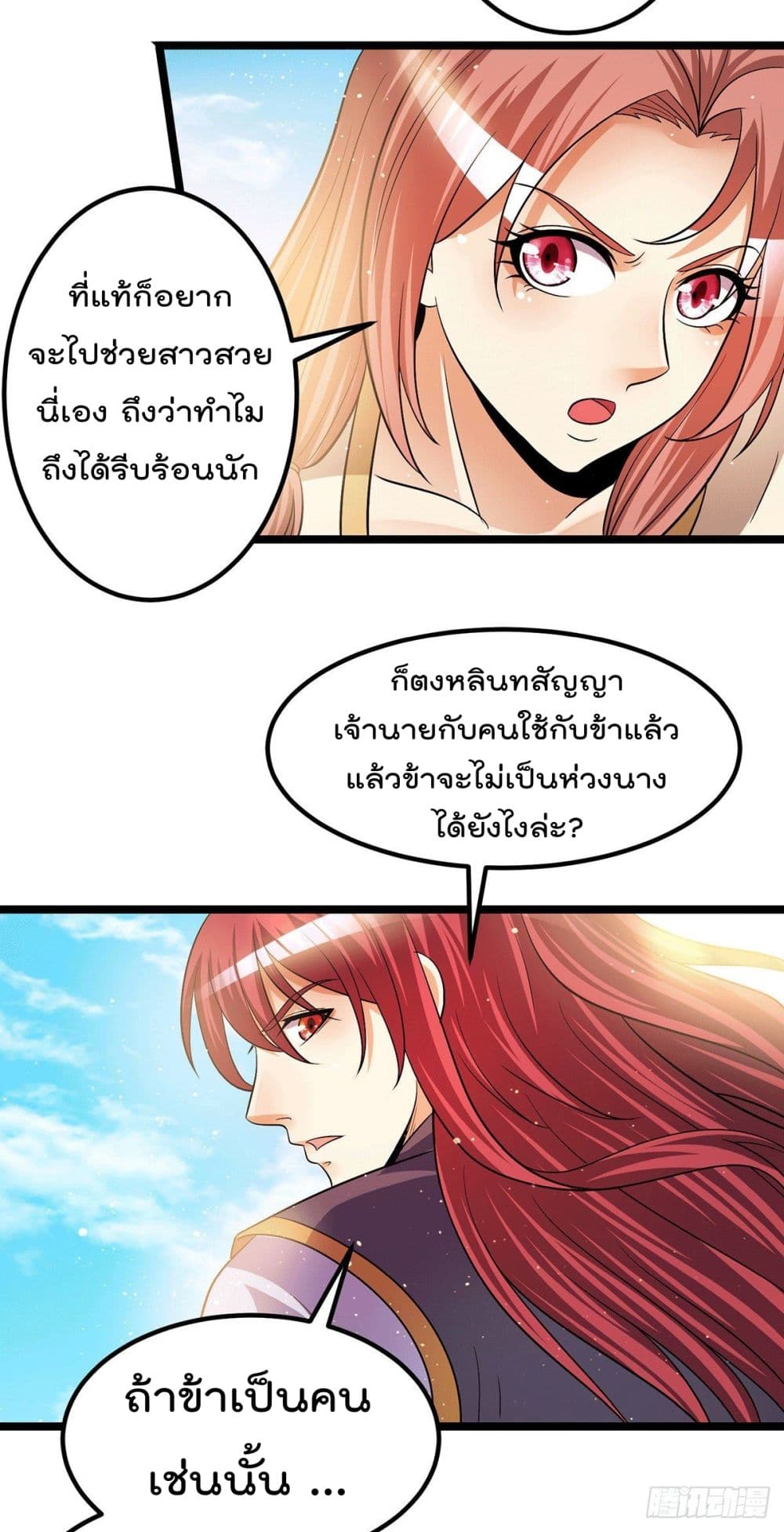 Immortal King of City ราชาอมตะแห่งนคร page 4