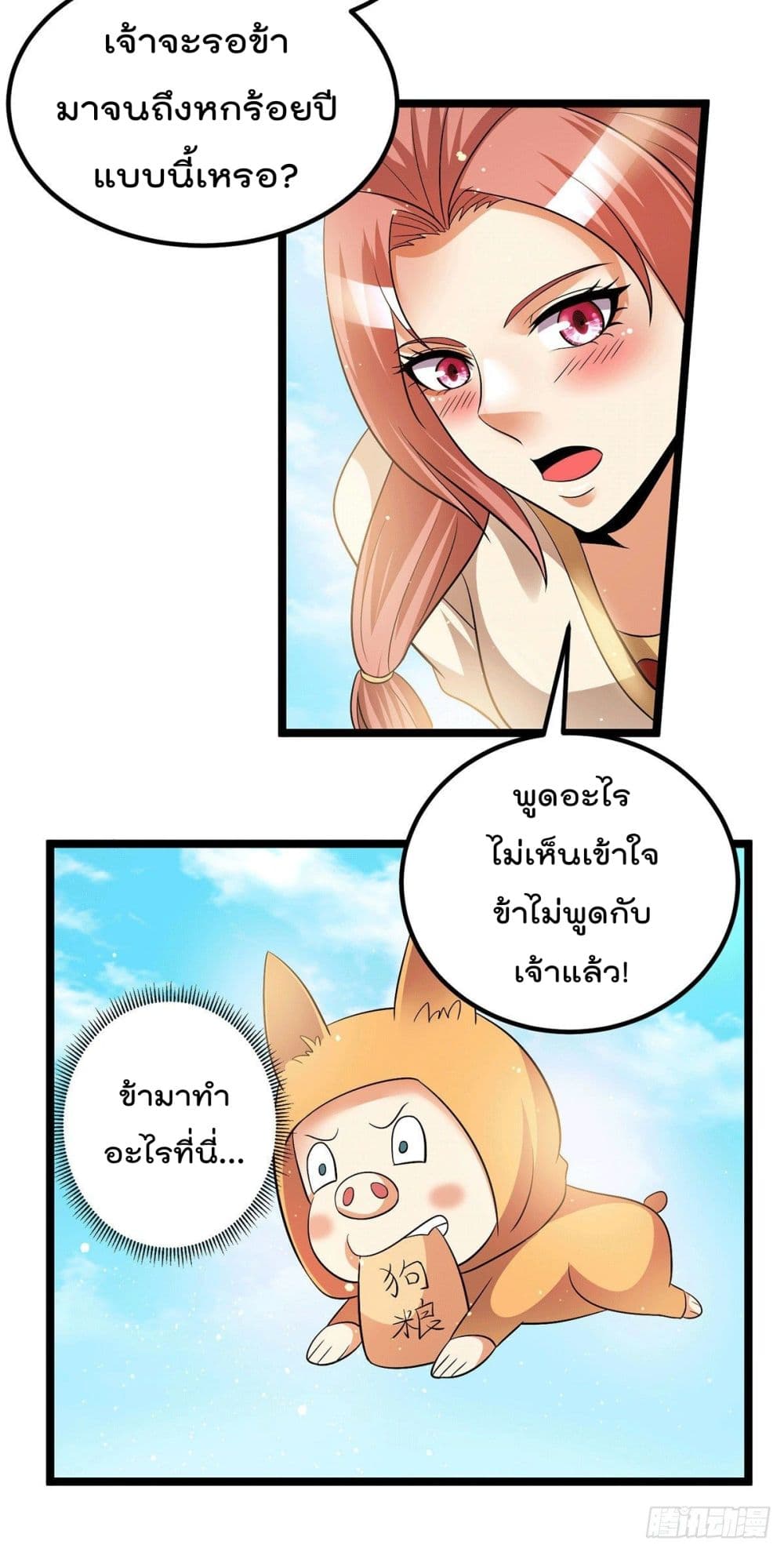 Immortal King of City ราชาอมตะแห่งนคร page 5