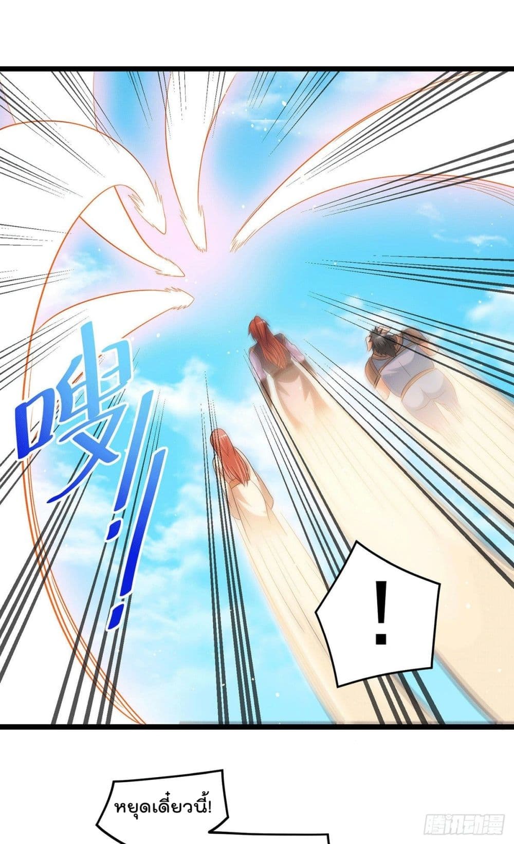 Immortal King of City ราชาอมตะแห่งนคร page 6