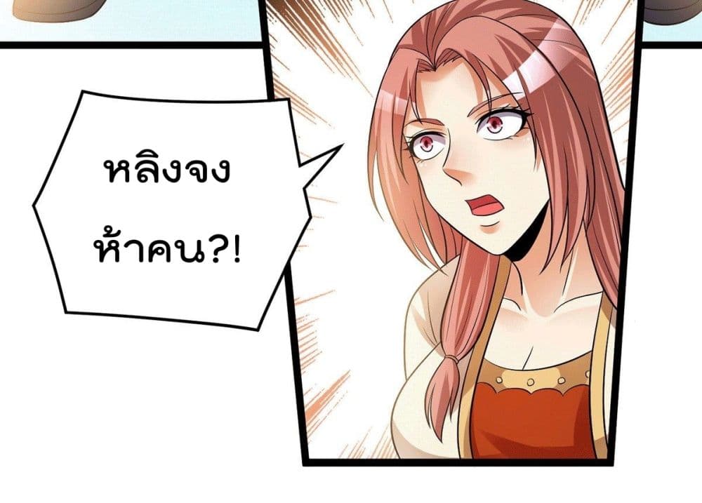 Immortal King of City ราชาอมตะแห่งนคร page 8