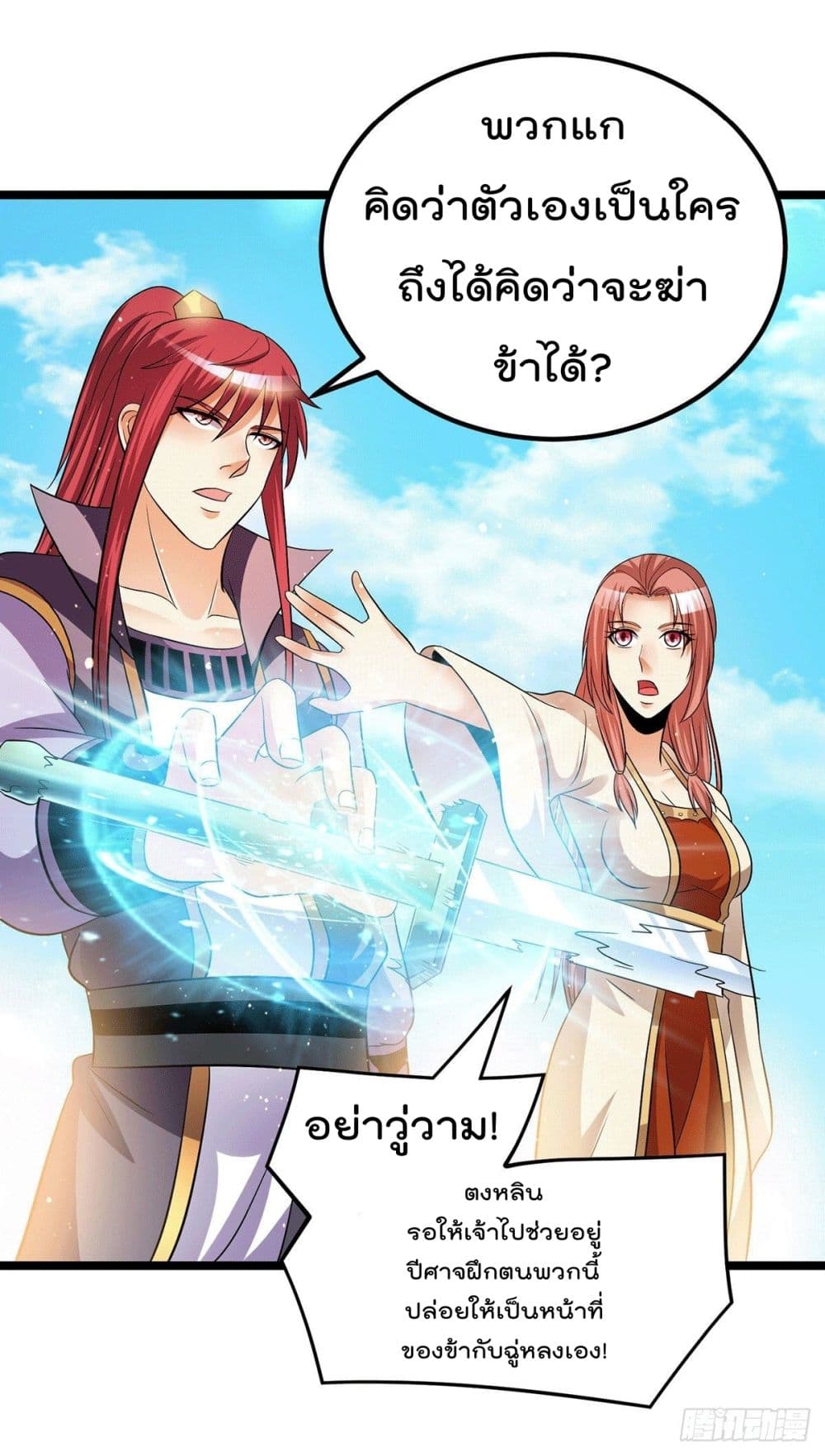 Immortal King of City ราชาอมตะแห่งนคร page 9