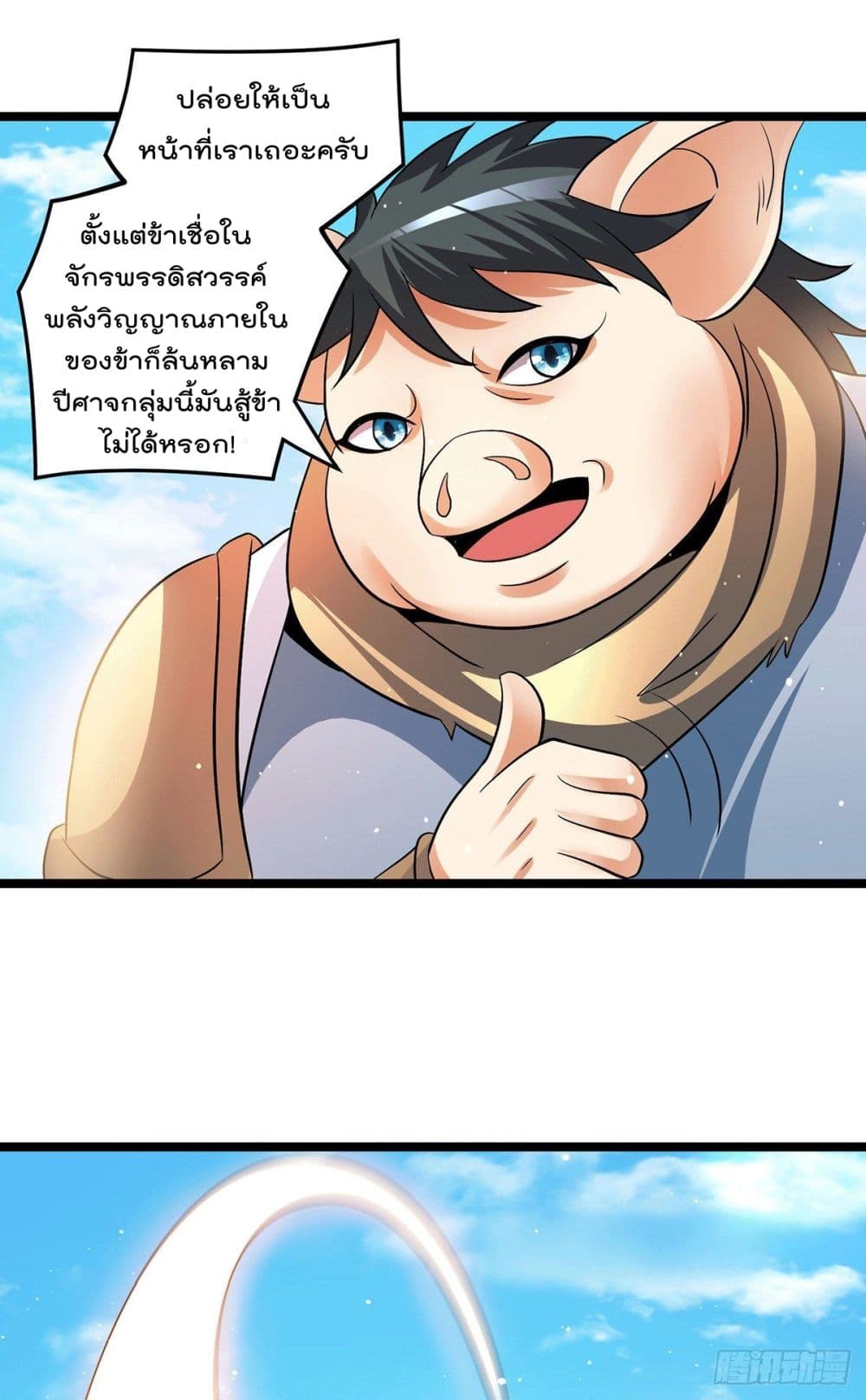 Immortal King of City ราชาอมตะแห่งนคร page 10