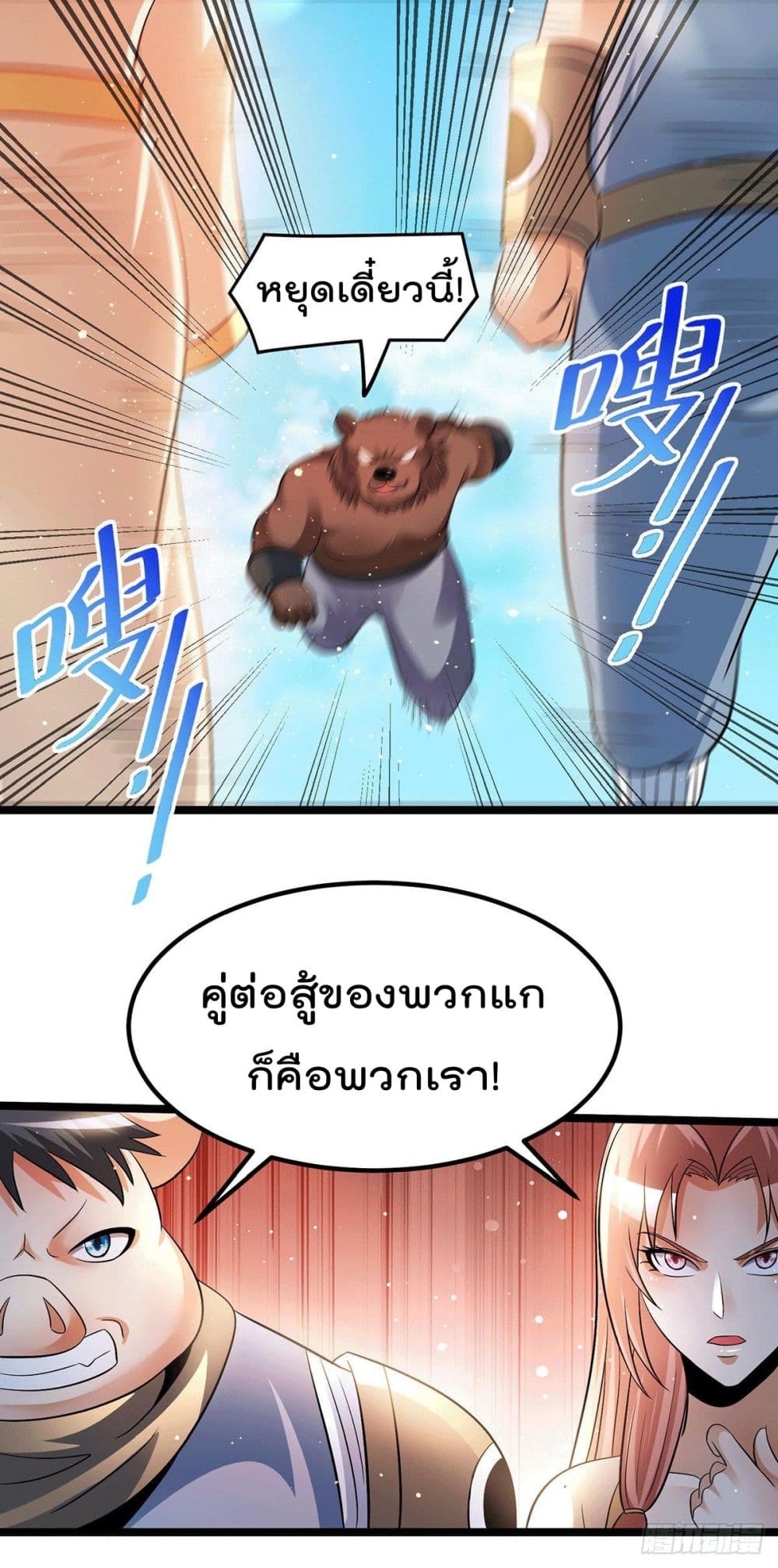 Immortal King of City ราชาอมตะแห่งนคร page 12
