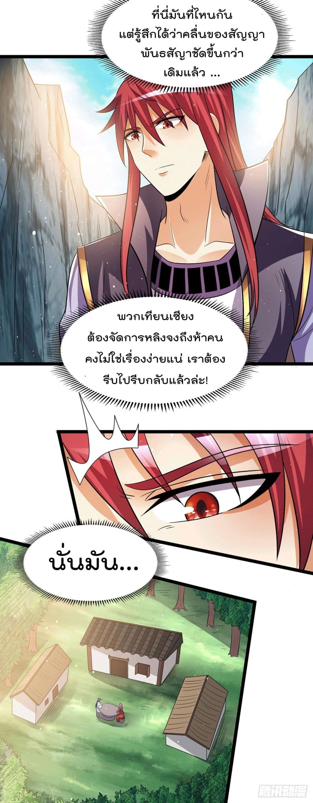 Immortal King of City ราชาอมตะแห่งนคร page 14