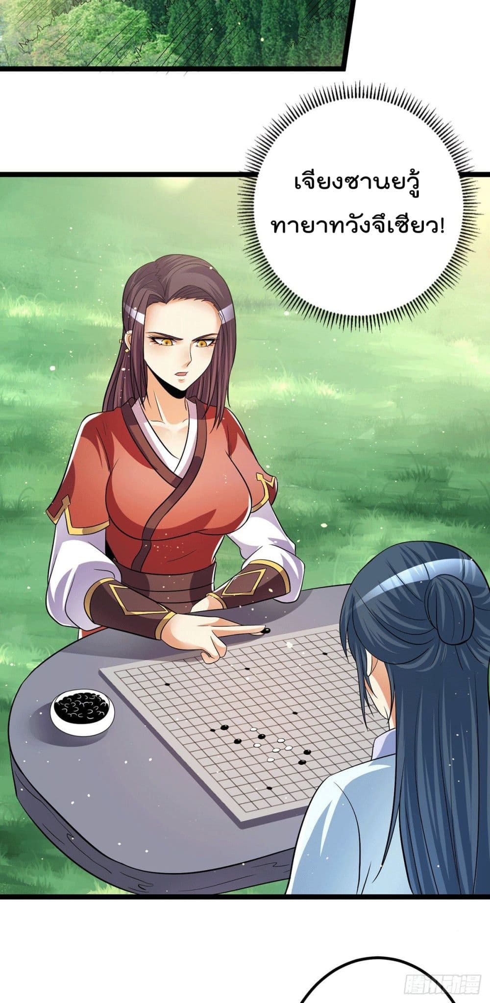 Immortal King of City ราชาอมตะแห่งนคร page 15