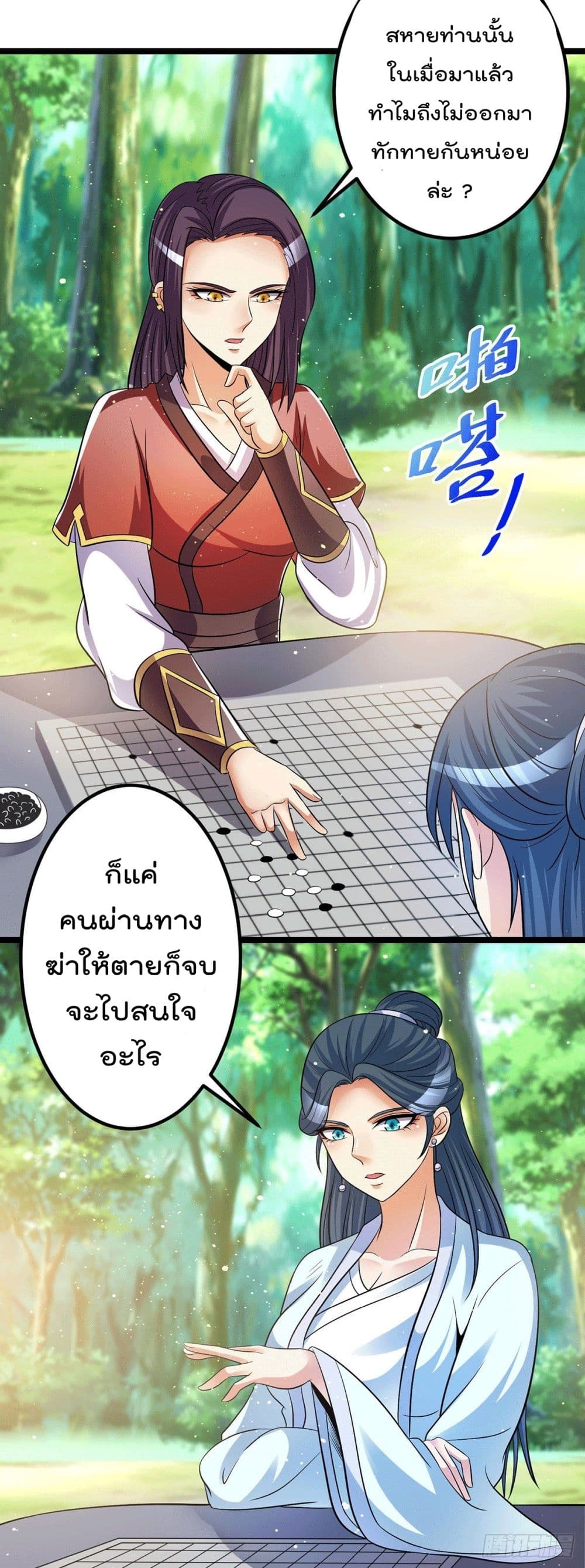 Immortal King of City ราชาอมตะแห่งนคร page 16