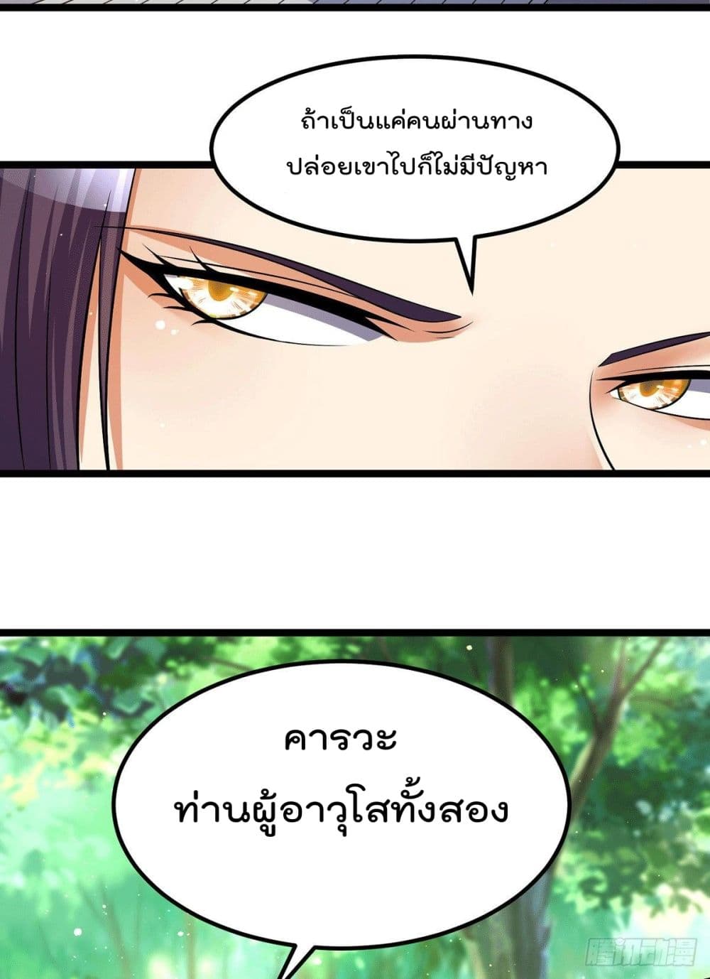 Immortal King of City ราชาอมตะแห่งนคร page 17