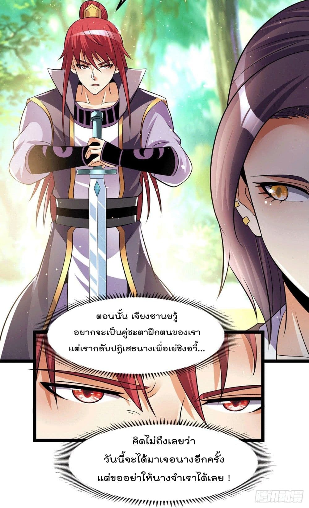 Immortal King of City ราชาอมตะแห่งนคร page 18