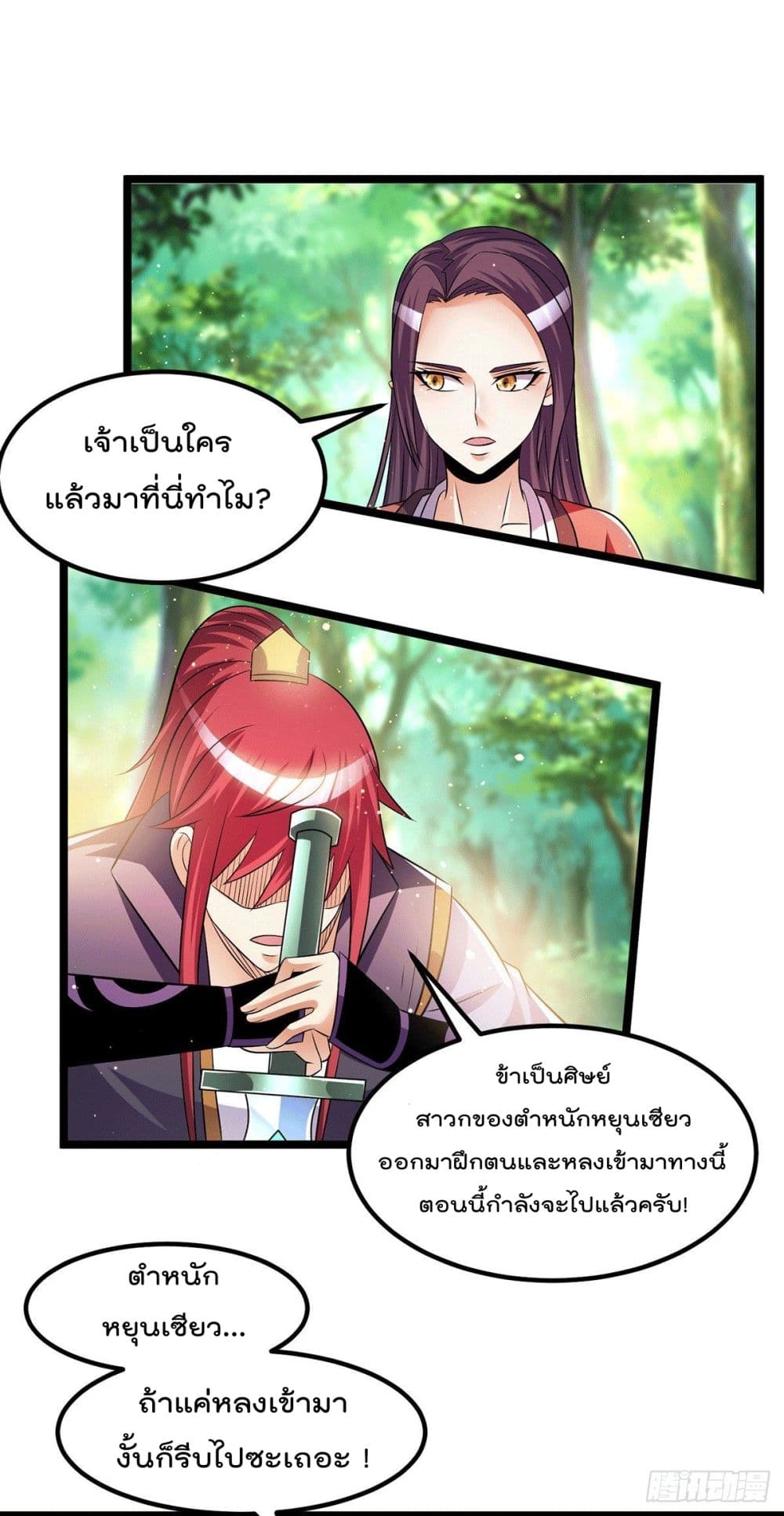 Immortal King of City ราชาอมตะแห่งนคร page 19