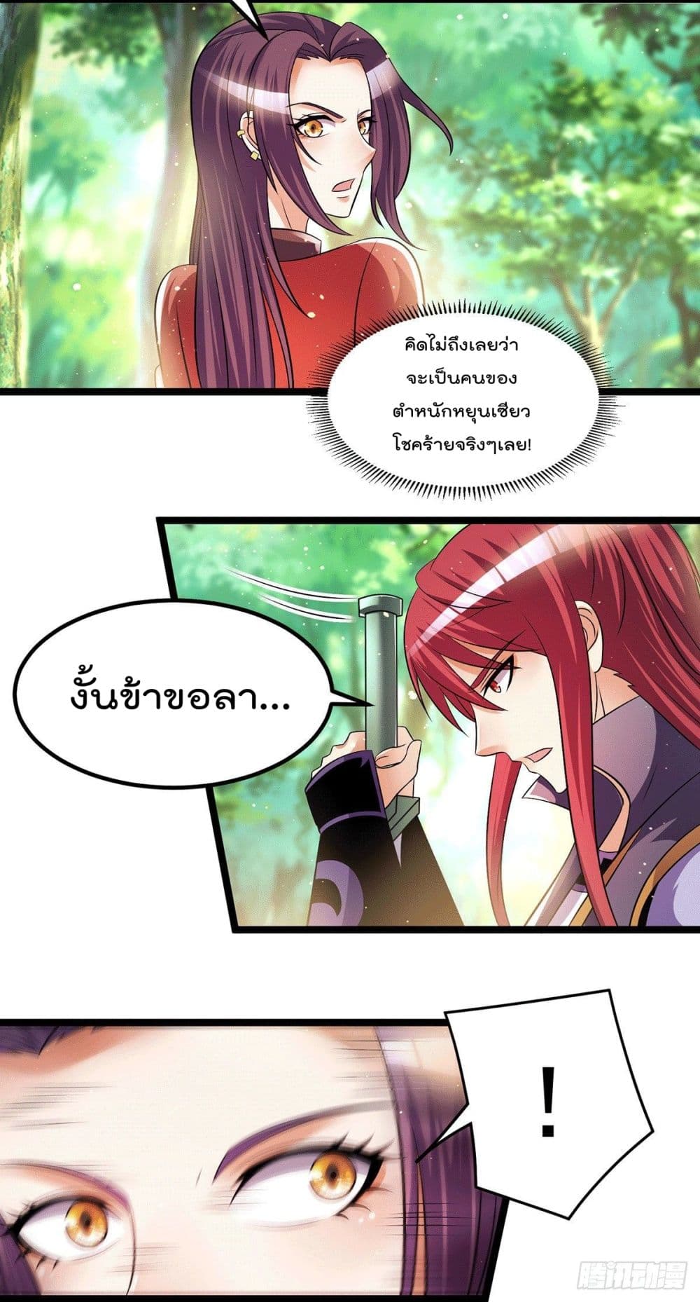 Immortal King of City ราชาอมตะแห่งนคร page 20