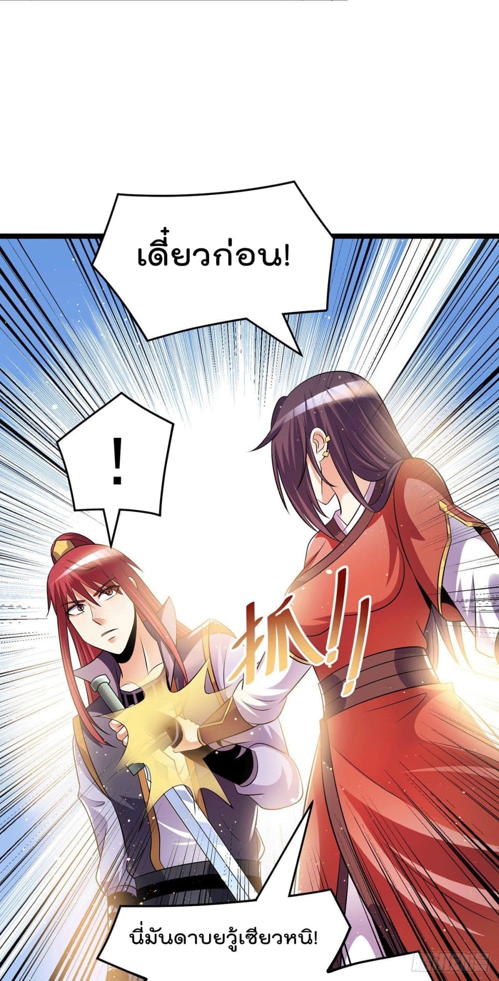 Immortal King of City ราชาอมตะแห่งนคร page 21