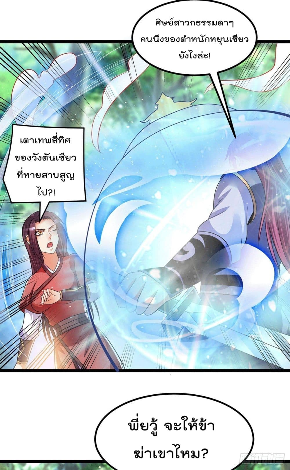 Immortal King of City ราชาอมตะแห่งนคร page 3