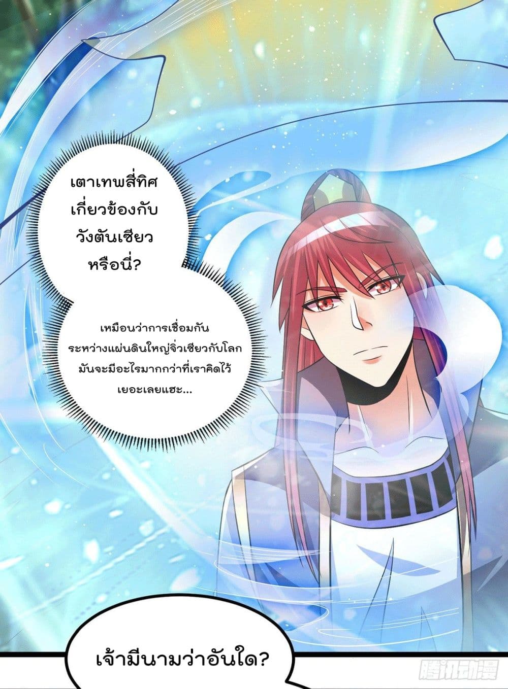 Immortal King of City ราชาอมตะแห่งนคร page 5