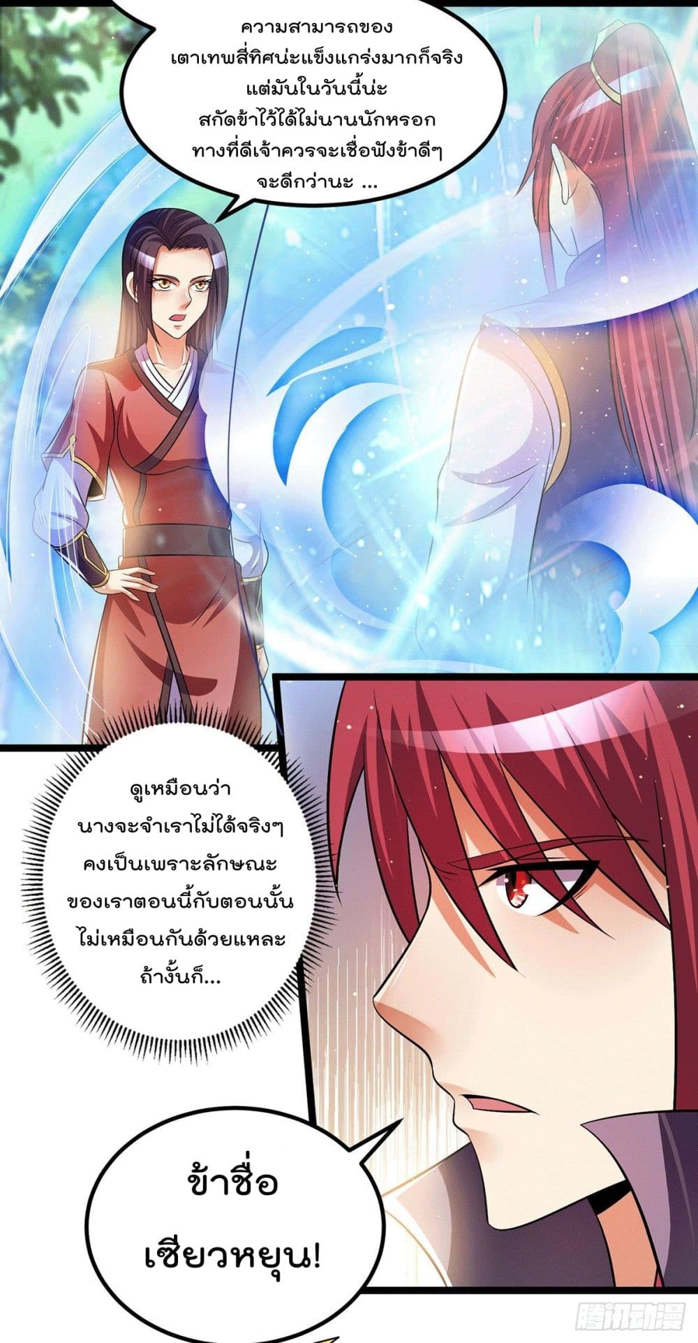 Immortal King of City ราชาอมตะแห่งนคร page 6