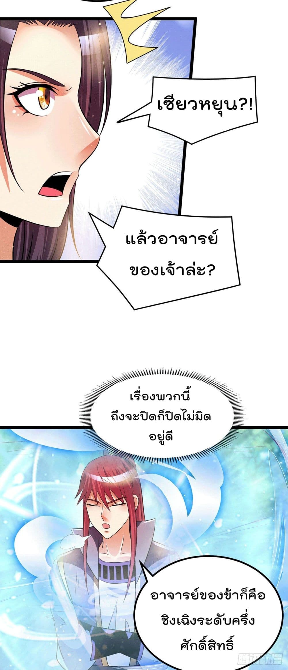 Immortal King of City ราชาอมตะแห่งนคร page 7