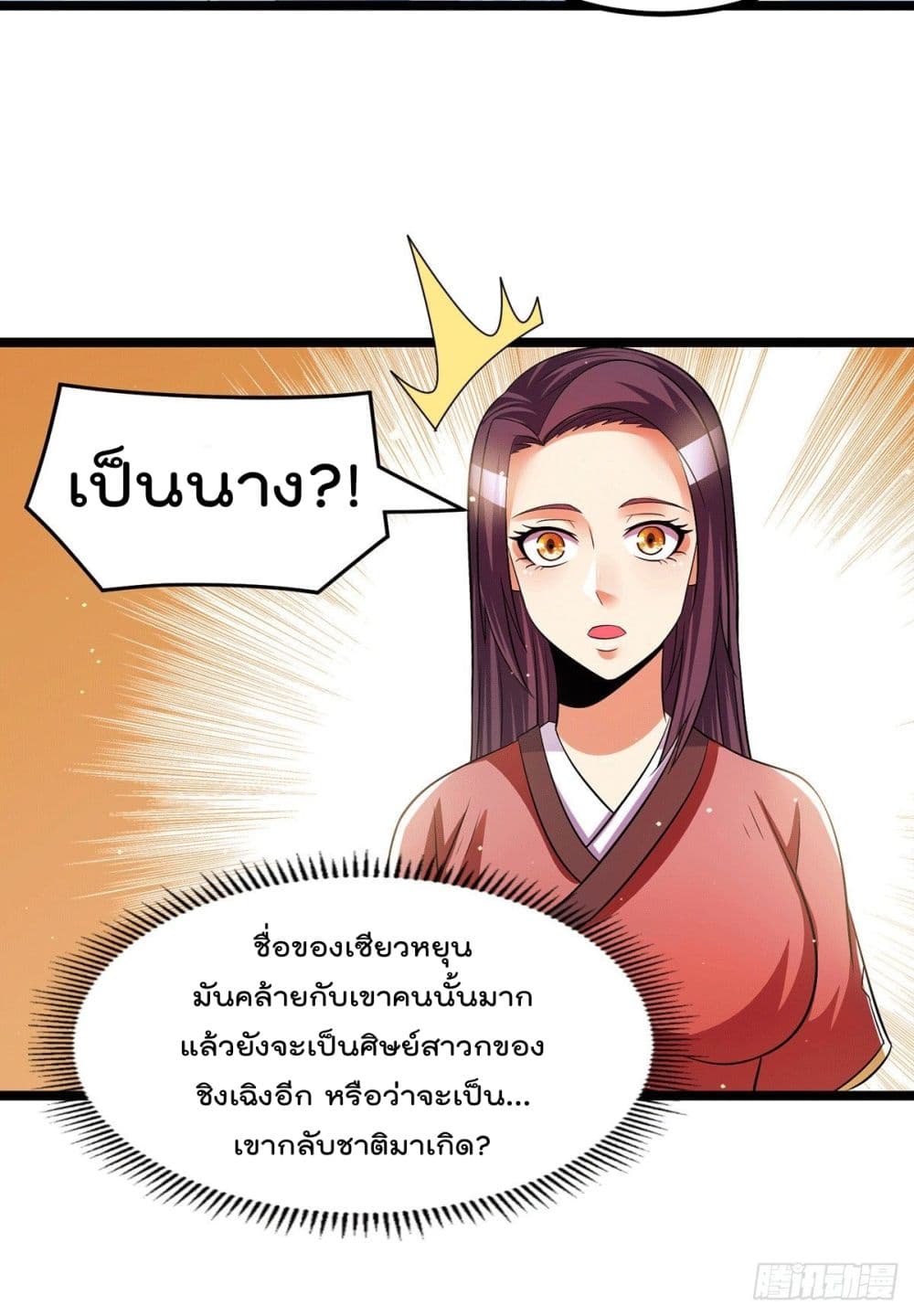 Immortal King of City ราชาอมตะแห่งนคร page 8