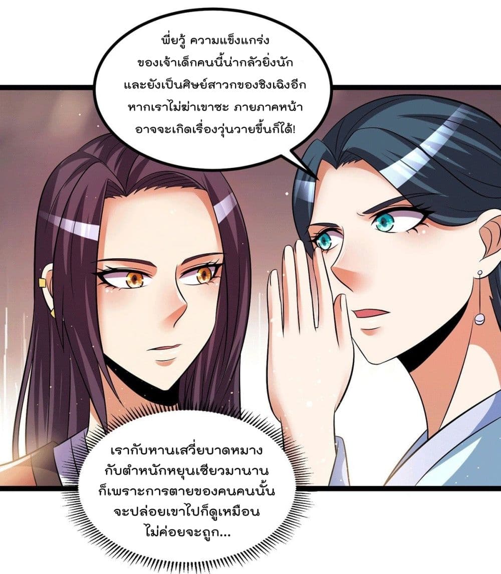 Immortal King of City ราชาอมตะแห่งนคร page 9