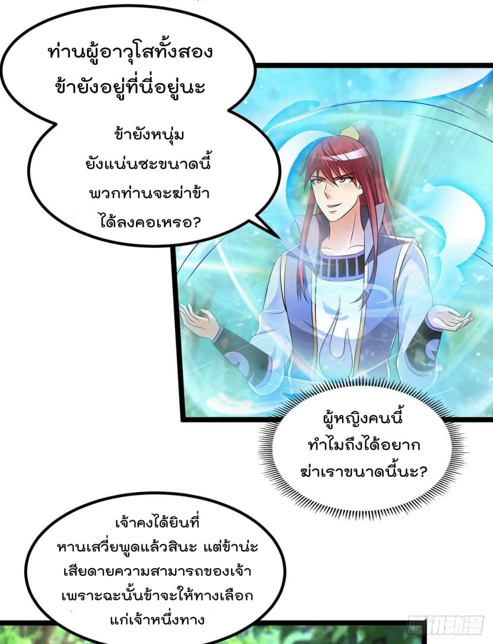 Immortal King of City ราชาอมตะแห่งนคร page 10