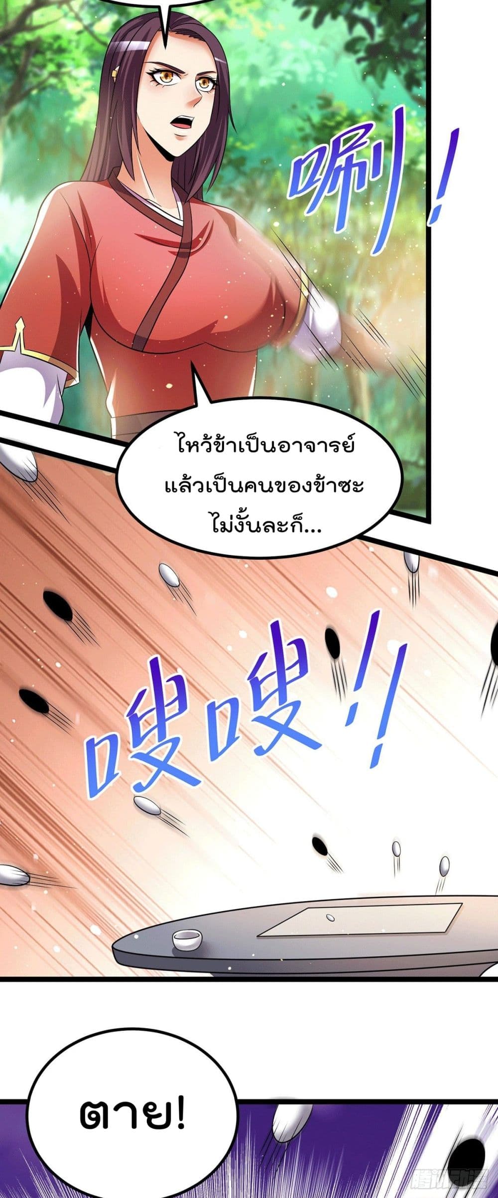Immortal King of City ราชาอมตะแห่งนคร page 11