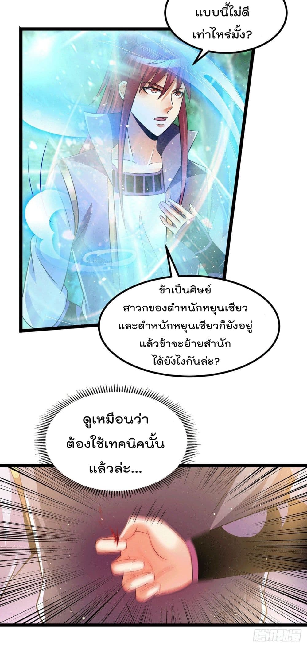 Immortal King of City ราชาอมตะแห่งนคร page 13