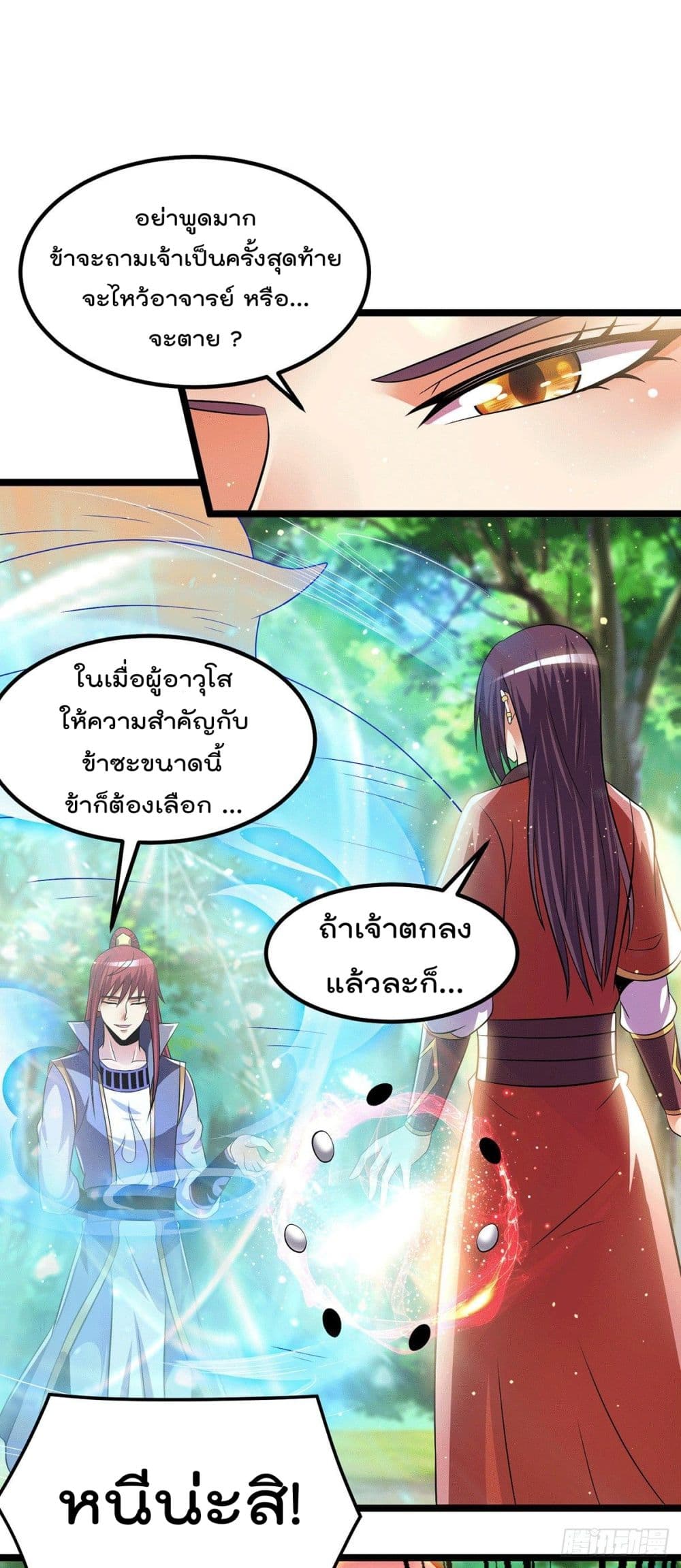 Immortal King of City ราชาอมตะแห่งนคร page 14