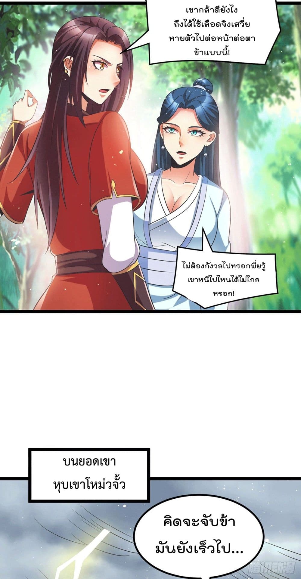 Immortal King of City ราชาอมตะแห่งนคร page 18