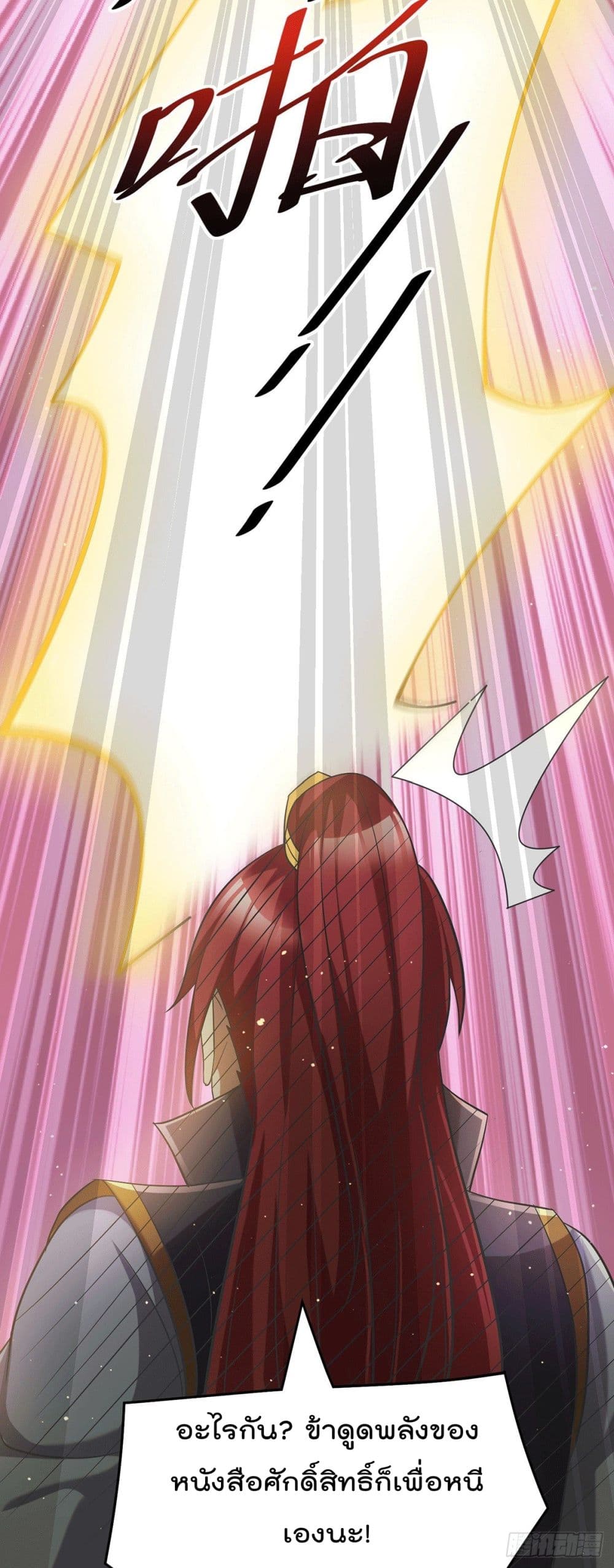 Immortal King of City ราชาอมตะแห่งนคร page 20