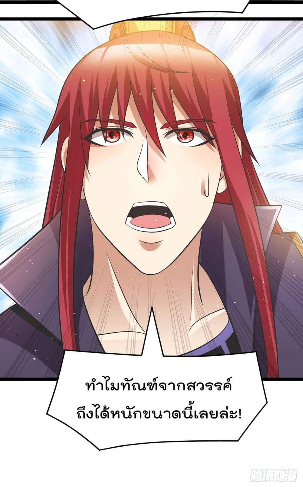 Immortal King of City ราชาอมตะแห่งนคร page 21